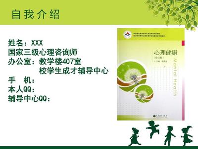 中职生心理健康教育-第一课