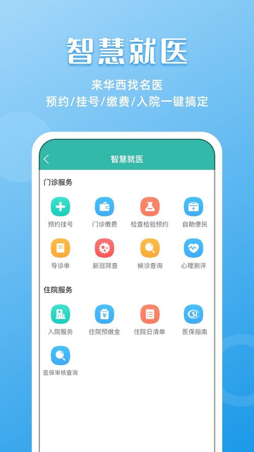 华医通下载2021安卓最新版 手机app官方版免费安装下载 豌豆荚