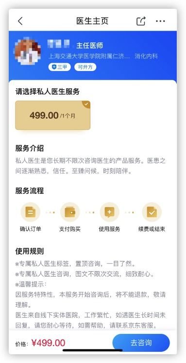 医疗健康app透析 二 医疗健康平台化产品 京东健康的迅速崛起