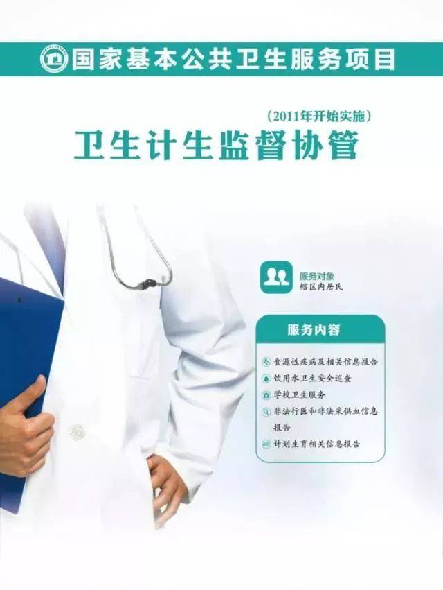 十四项国家基本公共卫生服务项目--东田镇卫生院免费为您服务