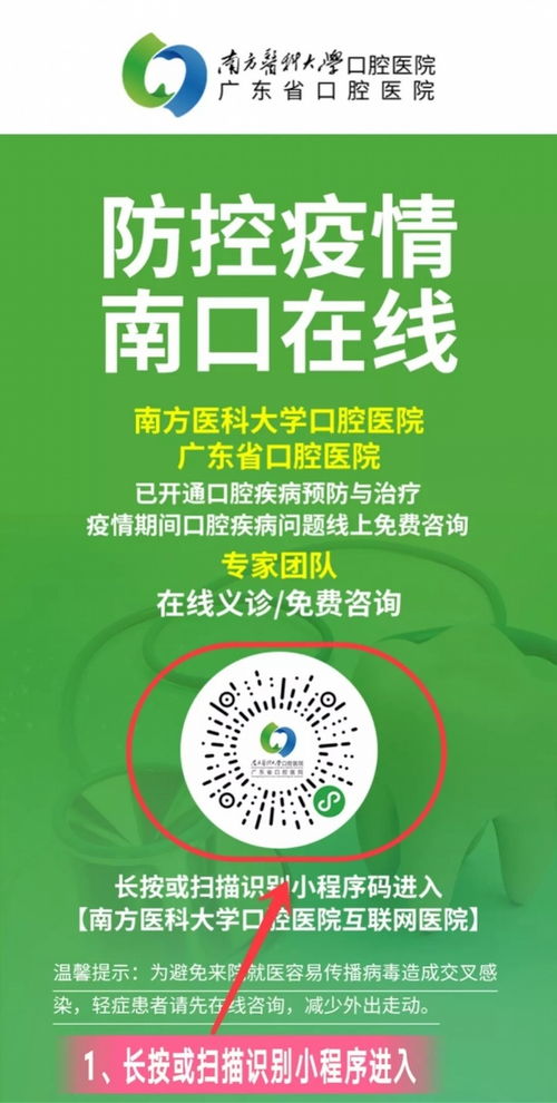 口腔医疗机构停诊 广东多家口腔医院现已开通线上咨询服务