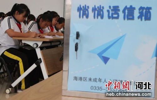 秦皇岛 心理健康 连心桥 呵护青少年健康成长