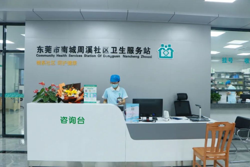 东莞南城再添两个卫生服务站_腾讯新闻