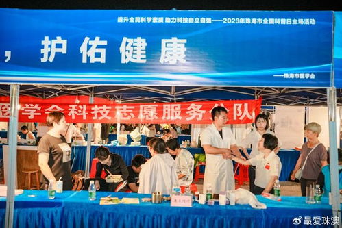 科普医学成果 助力市民健康——健康咨询服务的新篇章