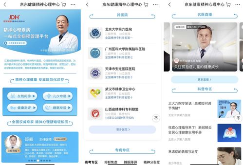 京东健康心理频道 构建咨询、治疗协同互补的心理健康服务生态