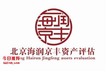 全面解析固定资产评估与健康咨询服务 从工厂拆迁到停产停业损失