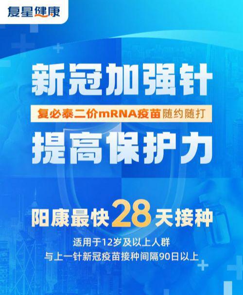 变异株感染人数上升,为及时加强免疫,赴港打复必泰二价排起长队