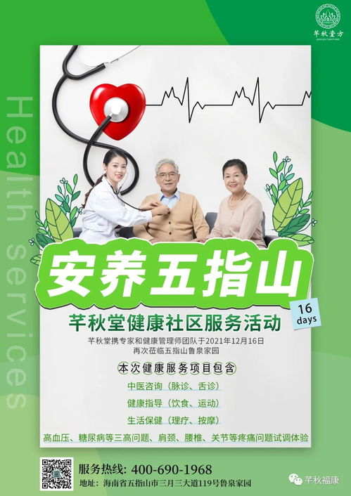 安养五指山 芊秋堂 健康社区服务活动，贴心咨询守护居民安康